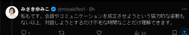 人をブロックした上で「コミュニケーションを成立させようとしない」。 さすが自称政治家