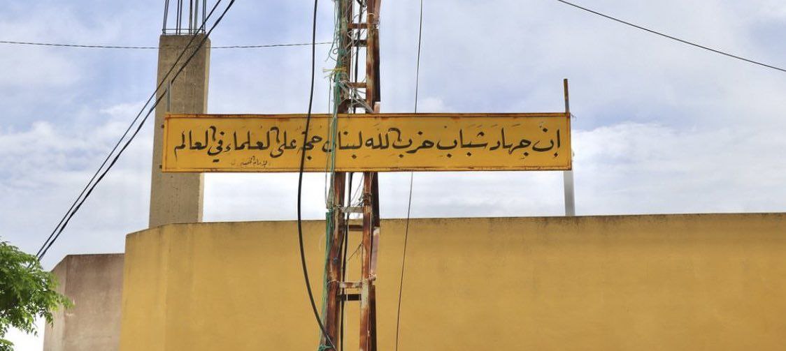 ختامها 
ان جهاد شباب حزب الله لبنان حجة على العلماء في العالم .
محقق حلم الانبياء الخميني المقدس