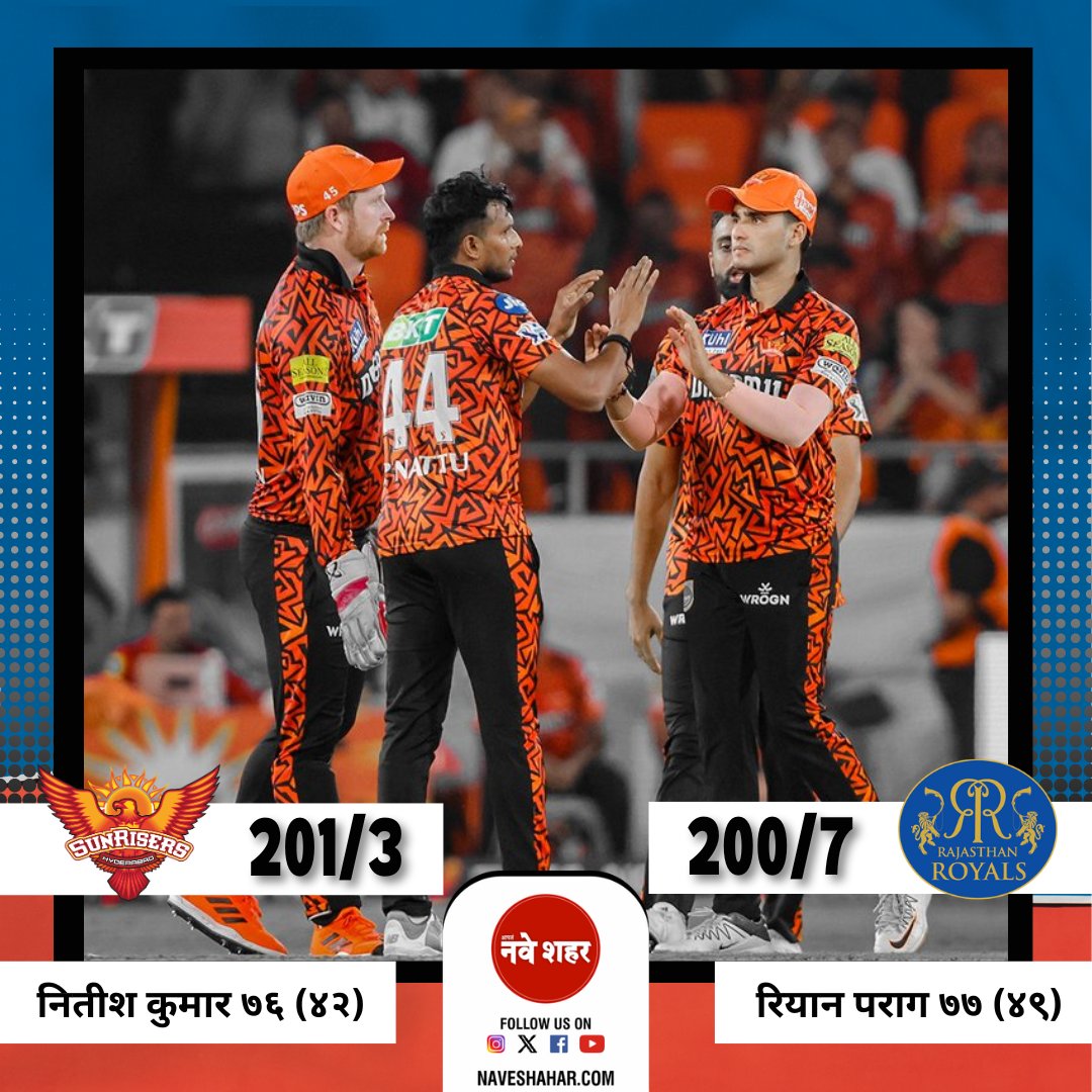 #IPL2024 : सनरायझर्स हैदराबाद 1 धावाने विजयी

#ipl2024 #sunriseshyderabad #rajasthanroyals