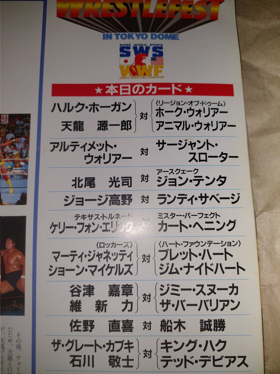 サージェント・スローター 東京ドームのこの面子でセミファイナルなの凄いなあ 歴史の縦軸としてはアンダーカードの方が後になって感慨深い あとサージがGIジョーの映画版のメインキャラ(一番美味しいゲストキャラ)だったことは当時は知りませんでした