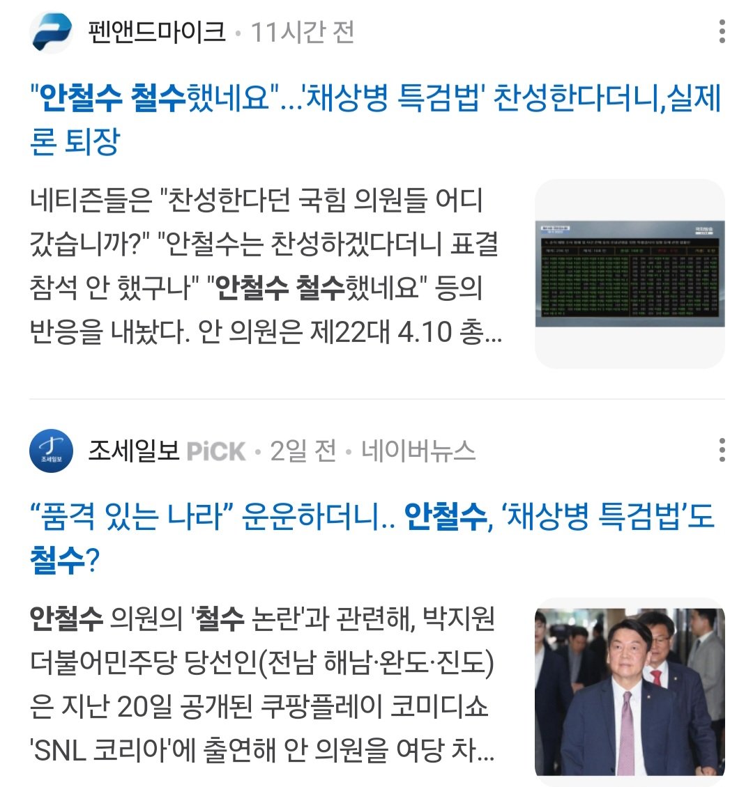 안철수가 안철수는 안 철수합니다라더니
실제 특검표결이 본회의에서 열리자
안철수 철수