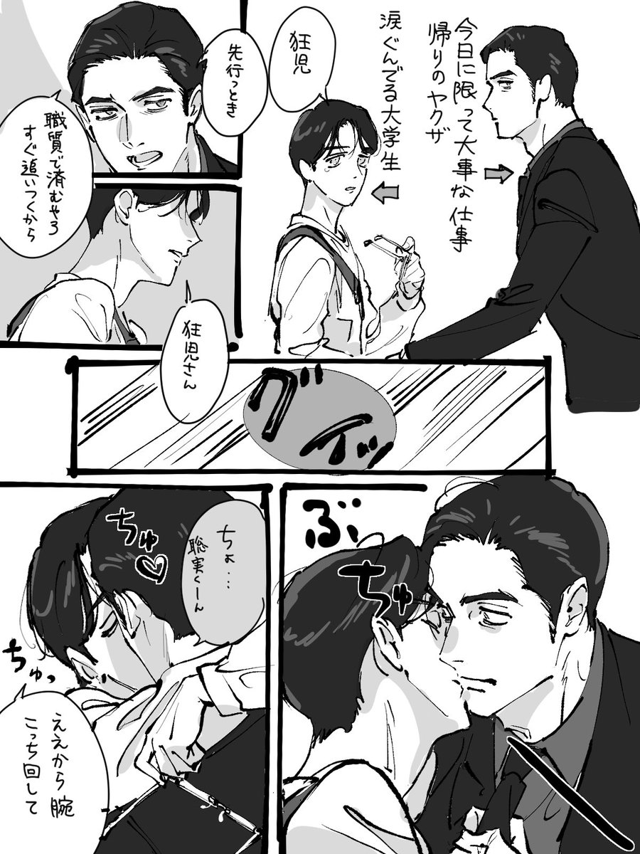 0704kam's tweet image. 狂聡    雑〜〜に外でイチャついてる