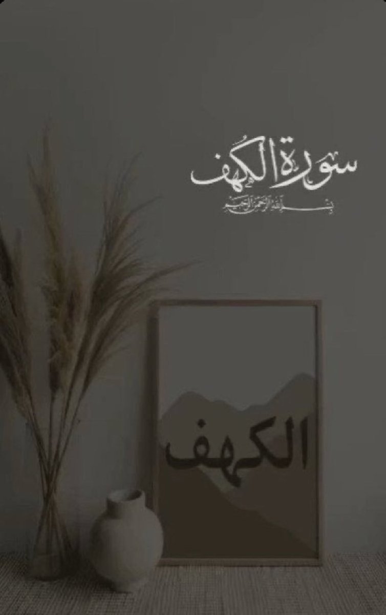 ﻋﻠﻤﺘﻨﻲ ﺳﻮﺭﺓ ﺍﻟﻜﻬﻒ 

﴿قَالَ أَلَمْ أَقُلْ إِنَّكَ لَنْ تَسْتَطِيعَ مَعِي صَبْراً (72)﴾

من الواجب أن يذكر المعلم طلابه بعهدهم معه حتى لا ينسوا، وهذا أمر الله ﴿فَذَكِّرۡ إِنَّمَاۤ أَنتَ مُذَكِّرࣱ﴾ [الغاشية].