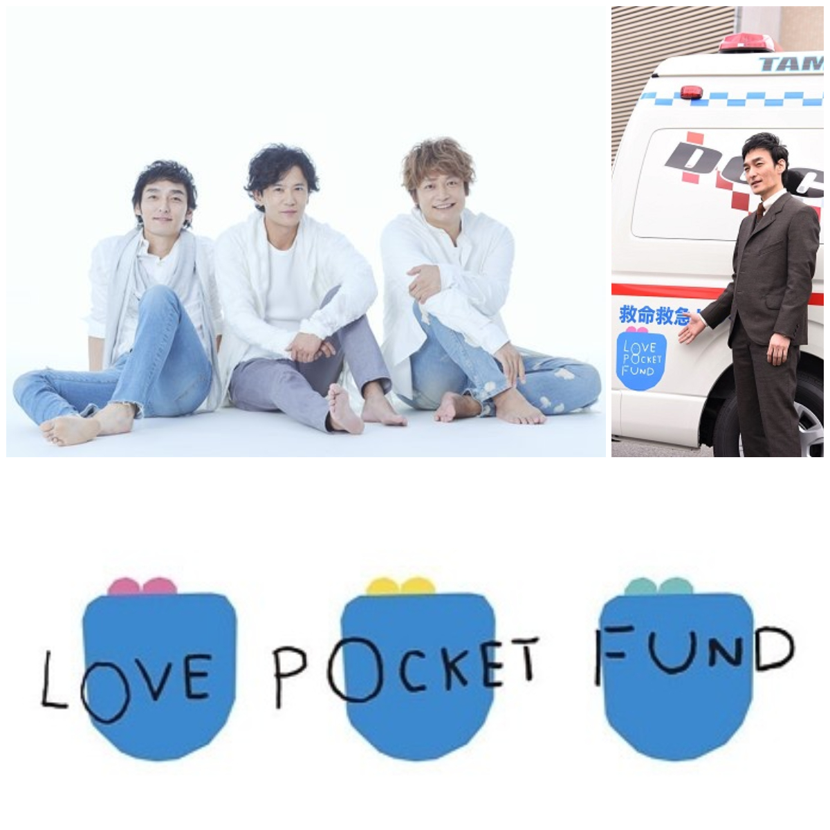 ＊#LOVEPOCKETFUND＊💗💛💚
《令和6年能登半島地震支援プロジェクト》
プロジェクト期間も9/30(月)まで延長🌟
よりサポートが必要な方々の為に専門組織への資金提供が実施されます
ご協力よろしくお願いします🙇‍♀️

💙love-pocket-fund.jp❤️
#稲垣吾郎 #草彅剛 #香取慎吾 #新しい地図