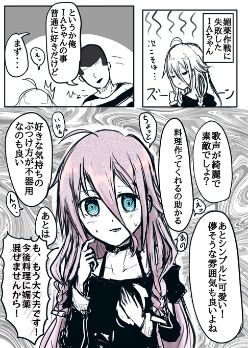 褒めちぎられIAちゃん 