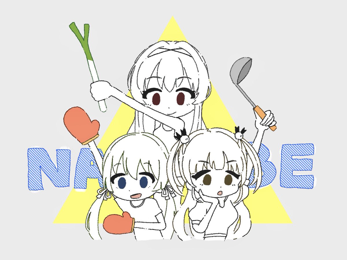 🍲NABE🍲
#アイプラ_FA