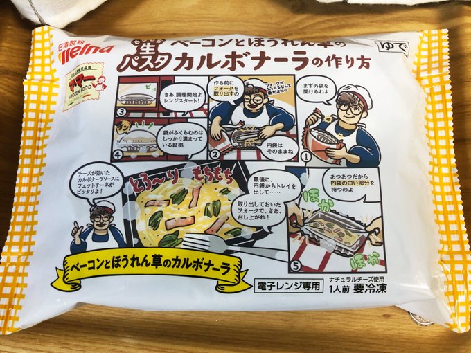 今朝、朝食にした冷凍パスタ(自販機専用商品らしい)のパッケージのおばちゃん可愛い 