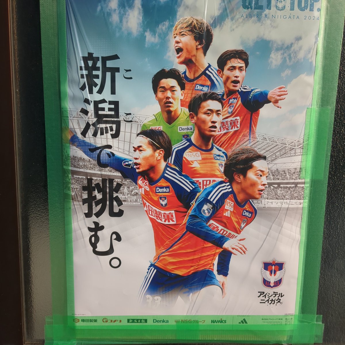 さぁいくぞ！

#albirex