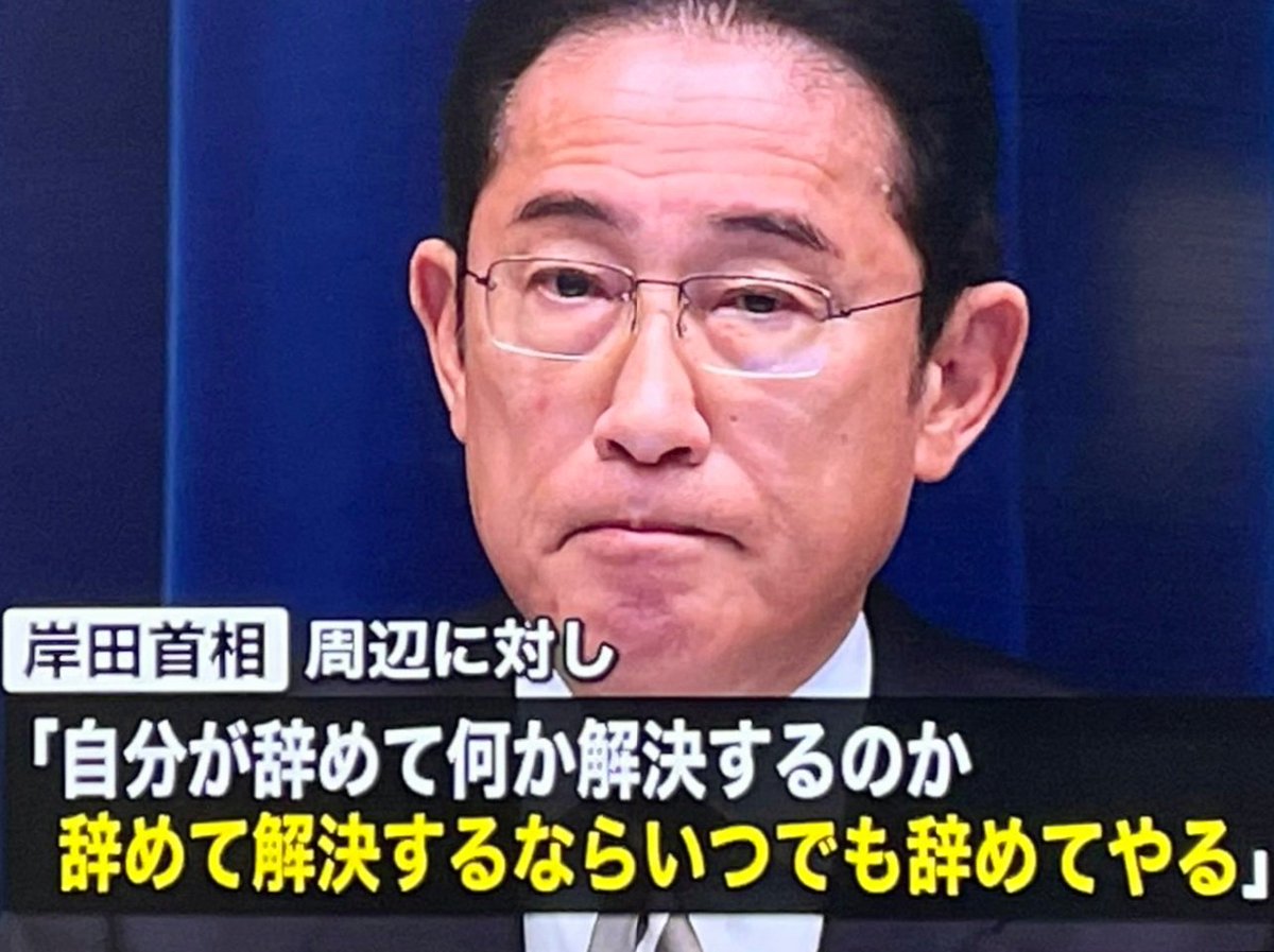 カウントダウンが始まった…
岸田文雄首相「30年ぶりに経済の明るい兆しが出てきました」
菅義偉元首相「明かりははっきりと見え始めている」

#岸田帰ってこなくていいぞ そのまま無限の彼方へ…
裏金泥棒脱税集団 #自民党はもう要らない …