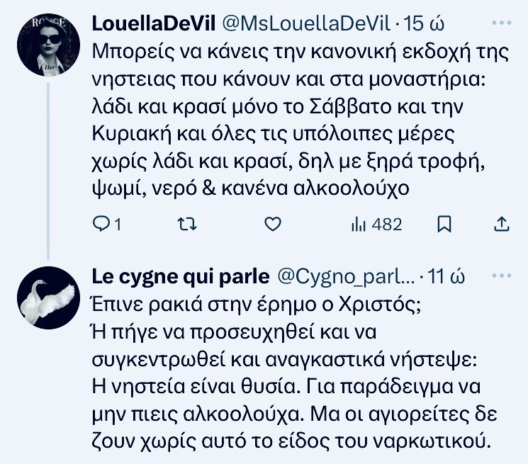 Έπος περί νηστείας 🤣