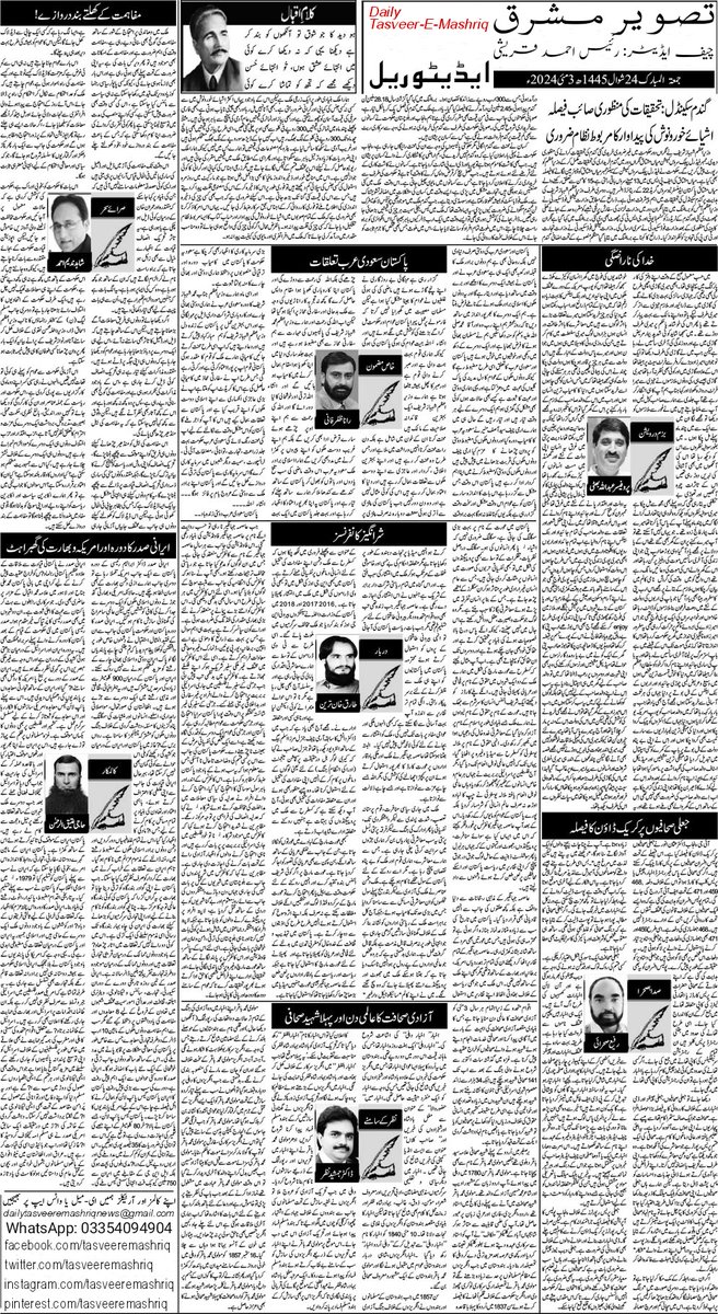 Daily Tasveer-E-Mashriq Newspaper ePaper, Friday 3-5-2024
#tasveeremashriq #raisqureshi #chiefeditormashriqraisqureshi #armghanqureshi  #editortasveeremashriq @itsarmghan #IslamabadHighCourt #SupremeCourtOfPakistan #viralvideo #Pakistani #T20WorldCup2024 #FreePalestine