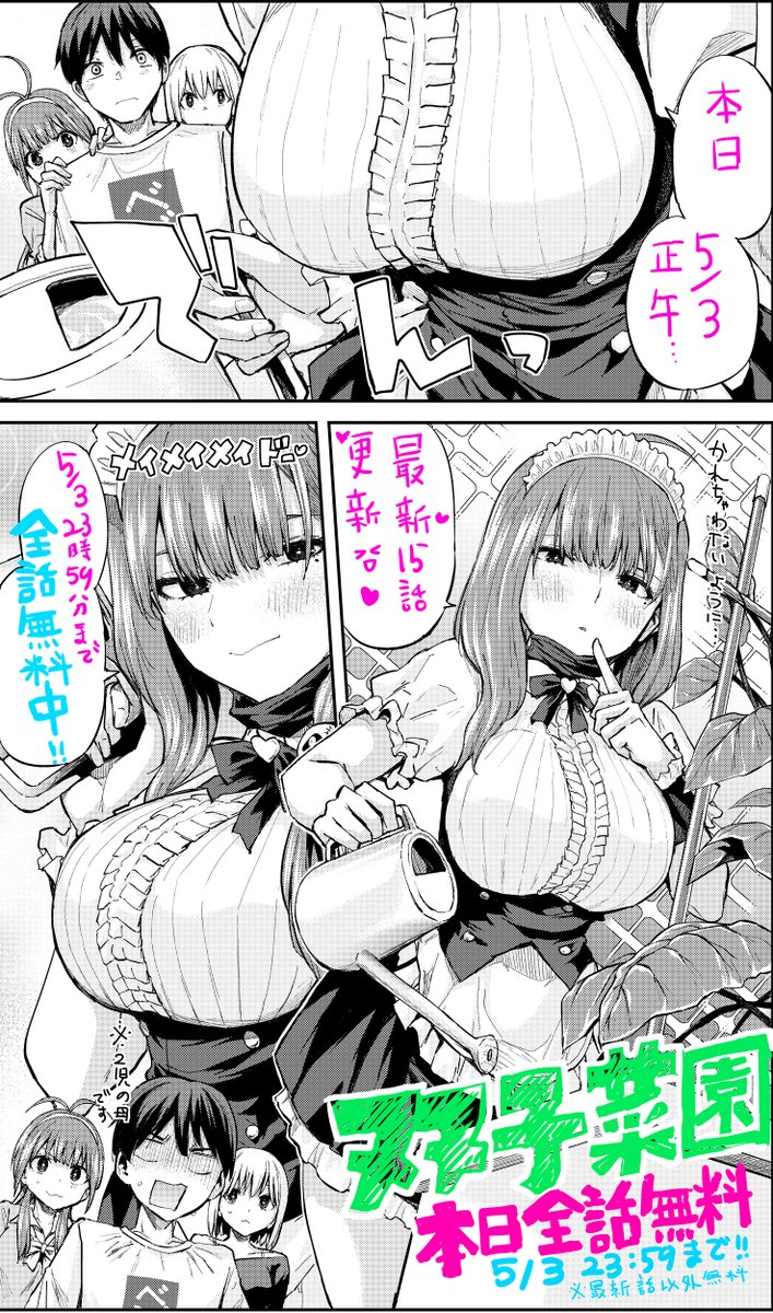 「双子菜園」この後正午、月マガ基地(コミックDAYS)にて最新話が更新されます! それと! 🍅『本日5月3日23:59まで全話無料開放中🍅』 ぜひともこの機会に最新話まで追っかけて頂けると嬉しいです! ↓↓↓双子菜園はこちらから! https://comic-days.com/episode/14079602755181734101