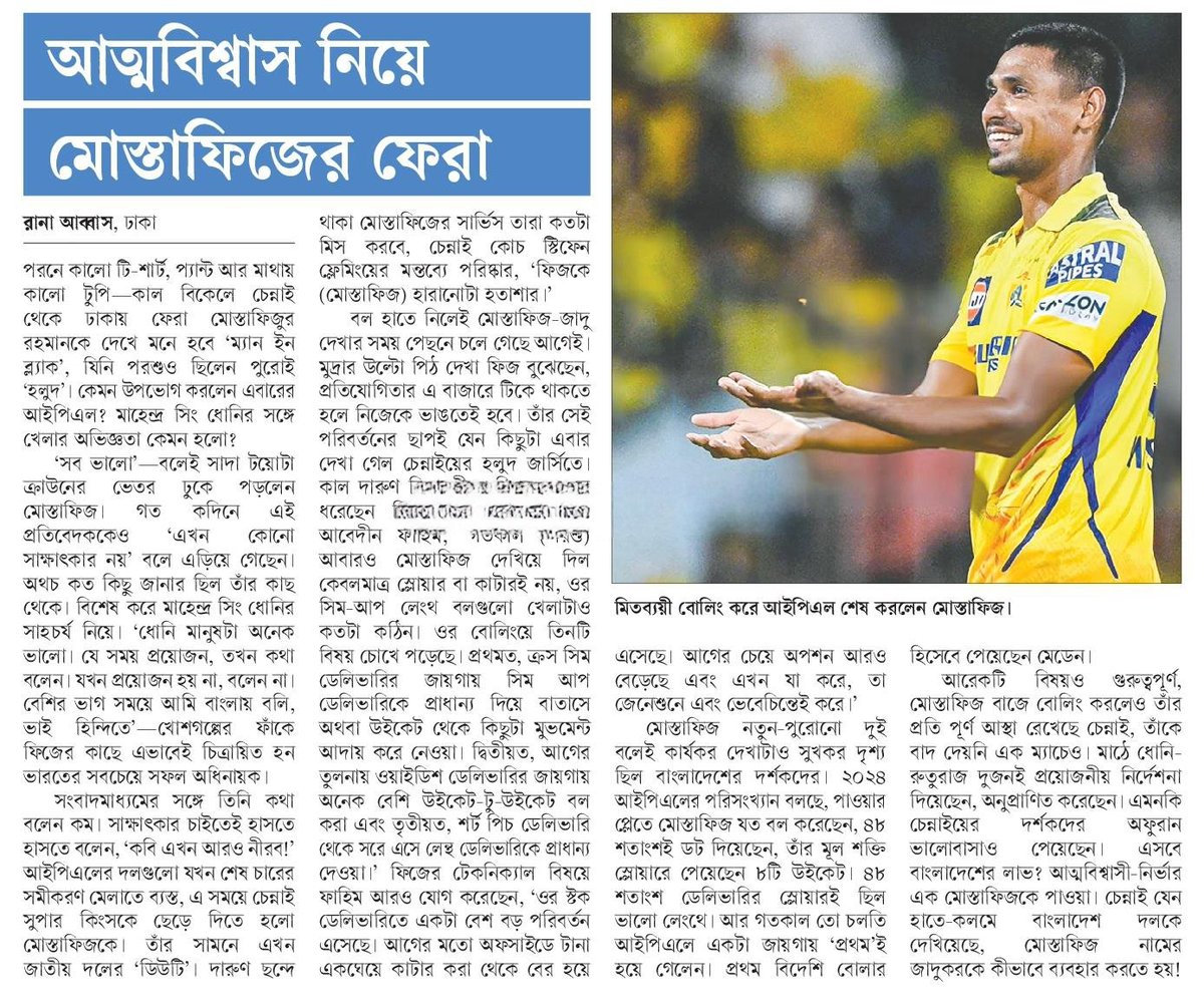 আত্মবিশ্বাস নিয়ে মোস্তাফিজের ফেরা... #SportsNews #Bangladesh #Newspaper #IPL2024 #MustafizurRahman @IPL @Mustafiz90