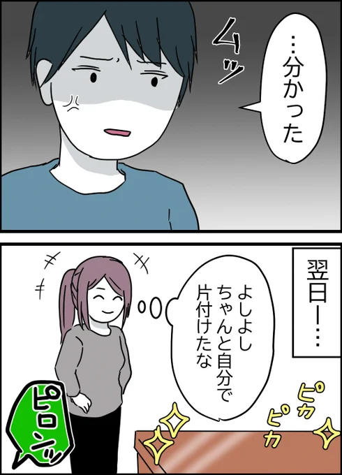 うちの夫は隠れモラハラ(3/8) 