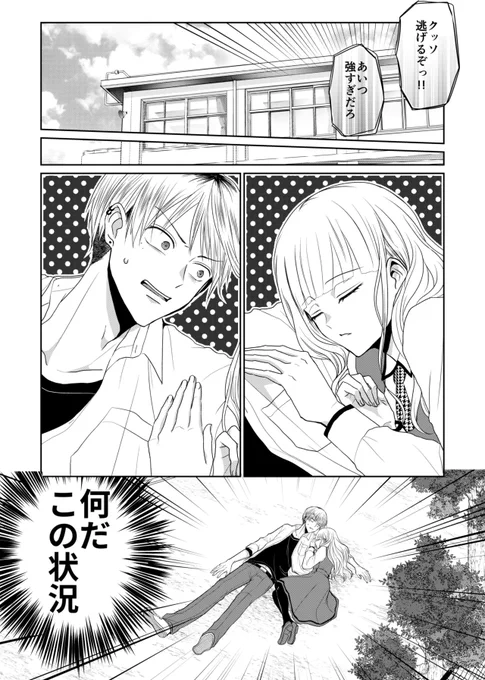 枕男子と眠り姫(1/8) 