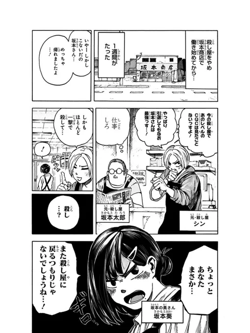 「破ったら離婚の家訓を絶対に守る元・伝説の殺し屋の話」2/7#SAKAMOTODAYS #サカモトデイズ#漫画が読めるハッシュタグ#坂本太郎 #朝倉シン 