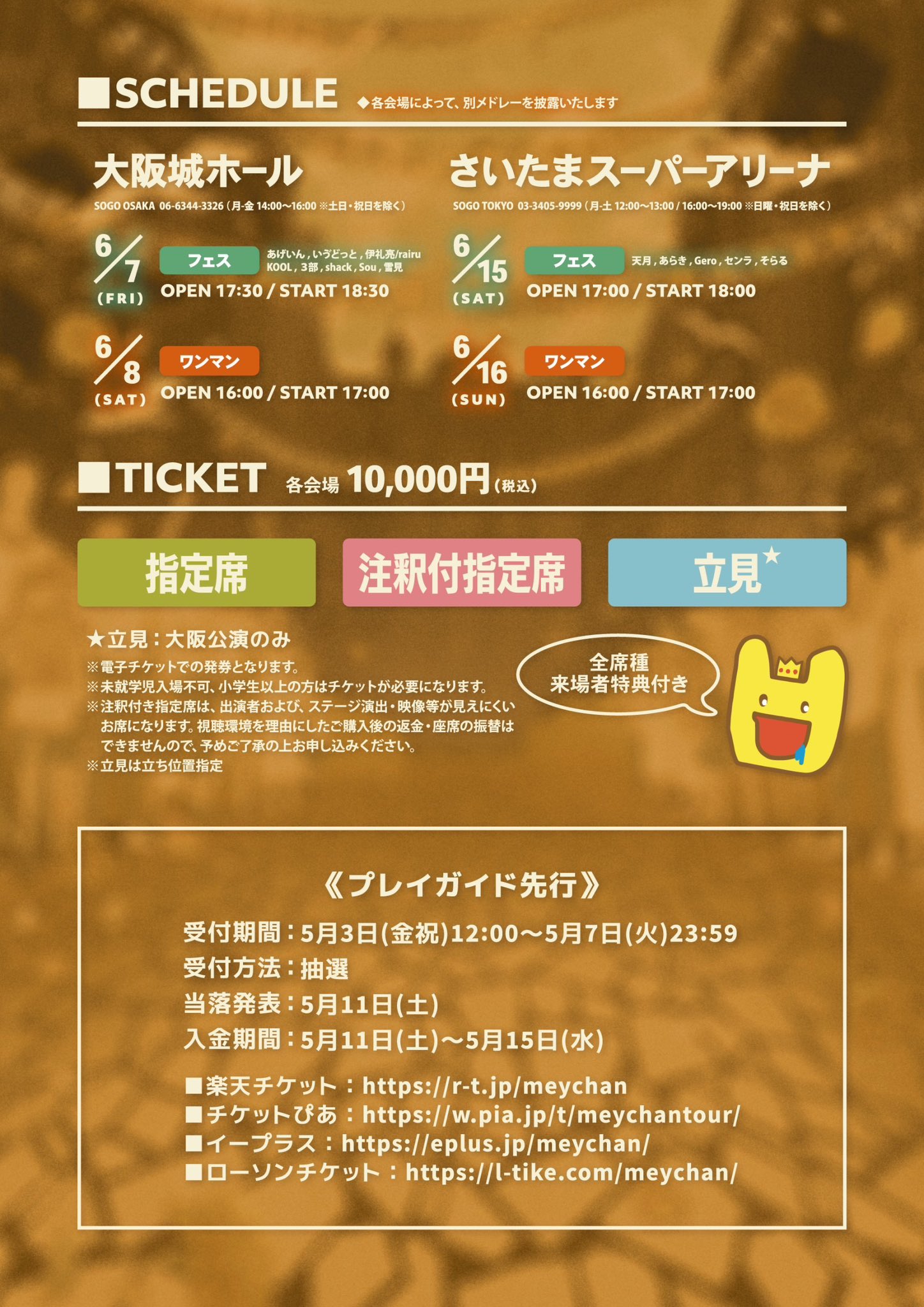 めいちゃん 太陽のマーチ 特典実写チェキ