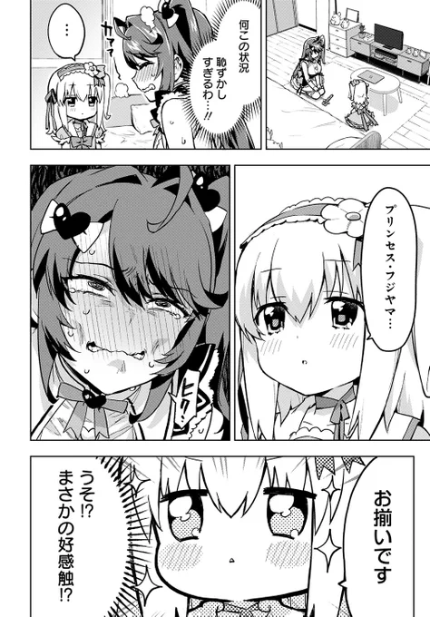 悪いお姉さんが魔法少女のコスプレをする話(0/5) #漫画が読めるハッシュタグ