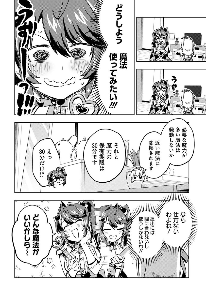 悪いお姉さんが魔法少女のコスプレをする話(3/5) 