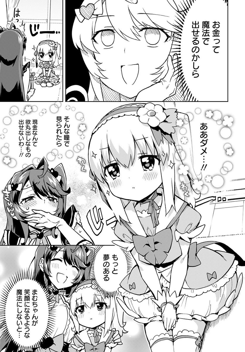 悪いお姉さんが魔法少女のコスプレをする話(4/5) 