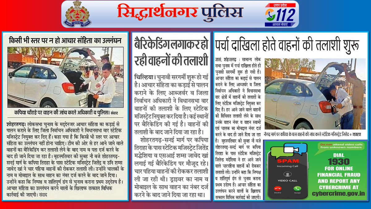 SIDDHARTHNAGAR_POLICE_IN_NEWS
DATE-03.05.2024
#UPPolice
#UPPoliceInNews
#Siddharthnagar_police_in_news
@prachiIPS