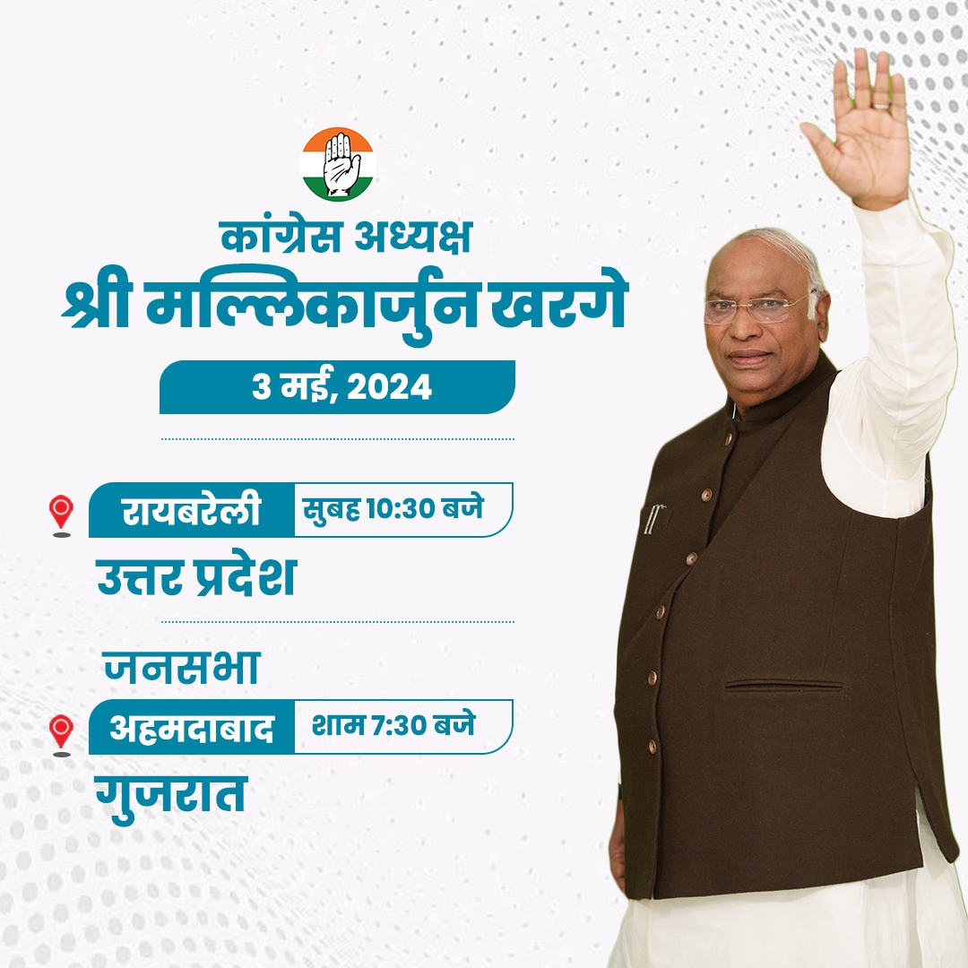 कांग्रेस अध्यक्ष श्री @kharge आज सुबह 10:30 बजे रायबरेली, उत्तर प्रदेश में रहेंगे और शाम 7:30 बजे अहमदाबाद, गुजरात में जनसभा को संबोधित करेंगे। उन्हें सुनने के लिए हमारे सोशल मीडिया हैंडल्स से जुड़ें- 📺 twitter.com/INCIndia 📺 facebook.com/IndianNational… 📺…