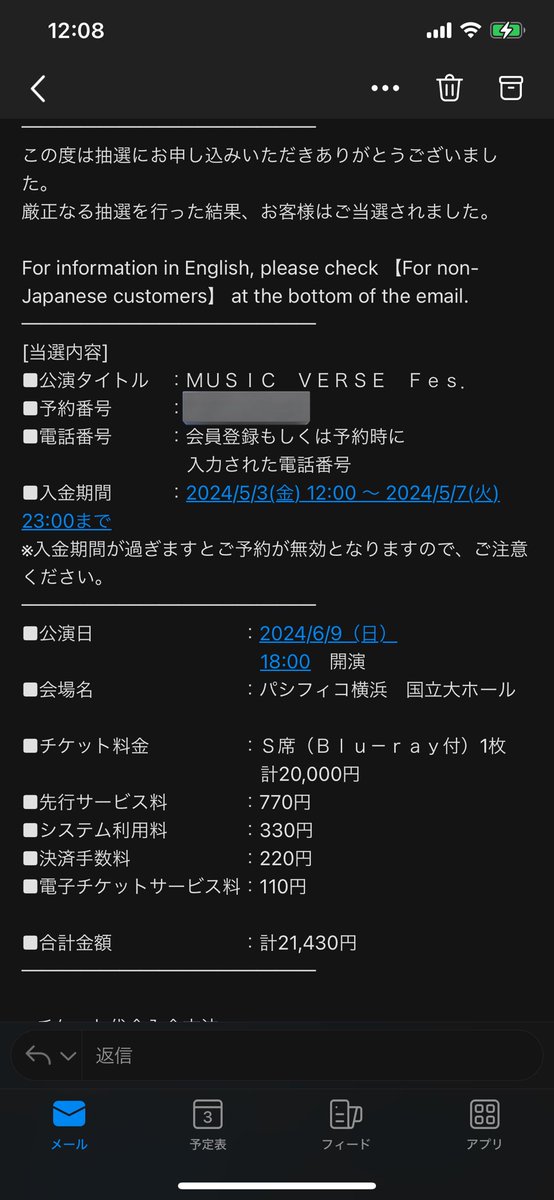 MUSIC VERSE Fes.のS席当たった！
めっちゃ嬉しい！