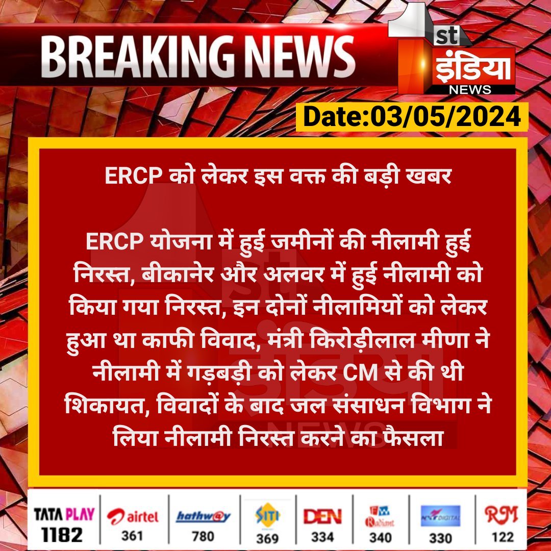 ERCP को लेकर इस वक्त की बड़ी खबर

ERCP योजना में हुई जमीनों की नीलामी हुई निरस्त, बीकानेर और अलवर में हुई नीलामी को किया गया निरस्त...

#ERCP @DrKirodilalBJP @SureshRawatIN @RajGovOfficial