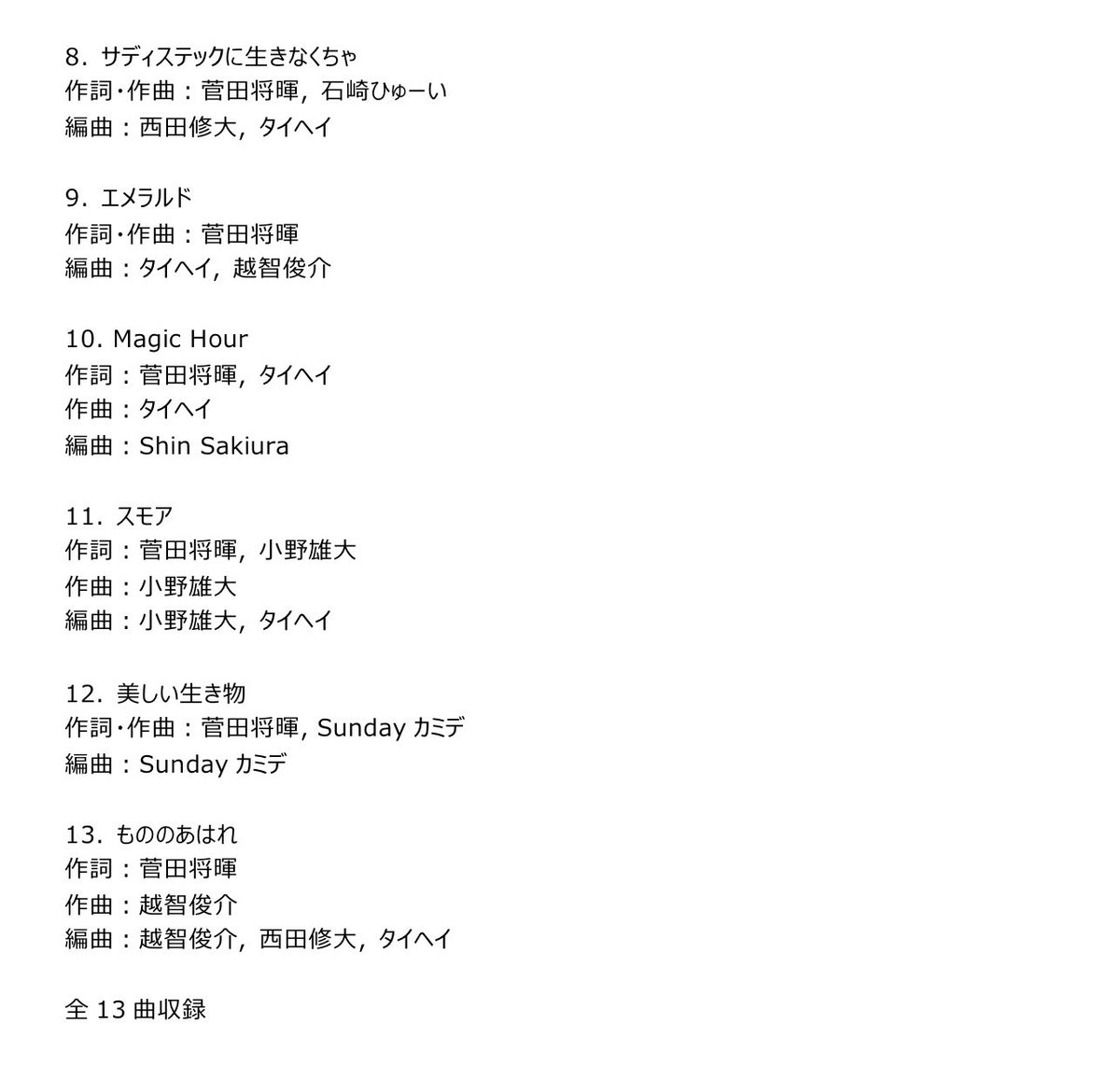 【アルバム収録曲決定❗️】 7/3(水)リリースの3rd ALBUM『SPIN』収録曲が解禁となりました✨様々なアーティストと作り上げた曲や、自身もプロデュースで参画する曲も多数収録してます🔥お楽しみに🎶🎤 ▼予約はコチラ erj.lnk.to/seUzR8 #菅田将暉SPIN