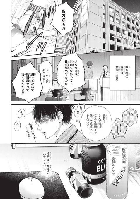 【BL】人生ハードモードの社畜リーマンがお狐様に求婚される話(1/3) 