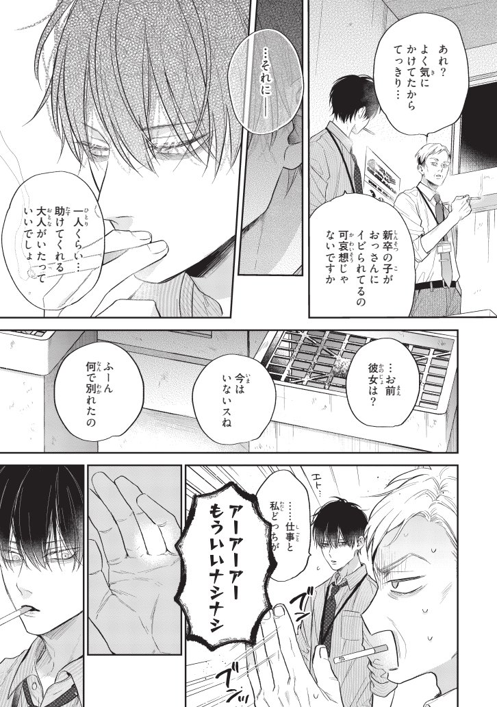 【BL】人生ハードモードの社畜リーマンがお狐様に求婚される話(1/3) 