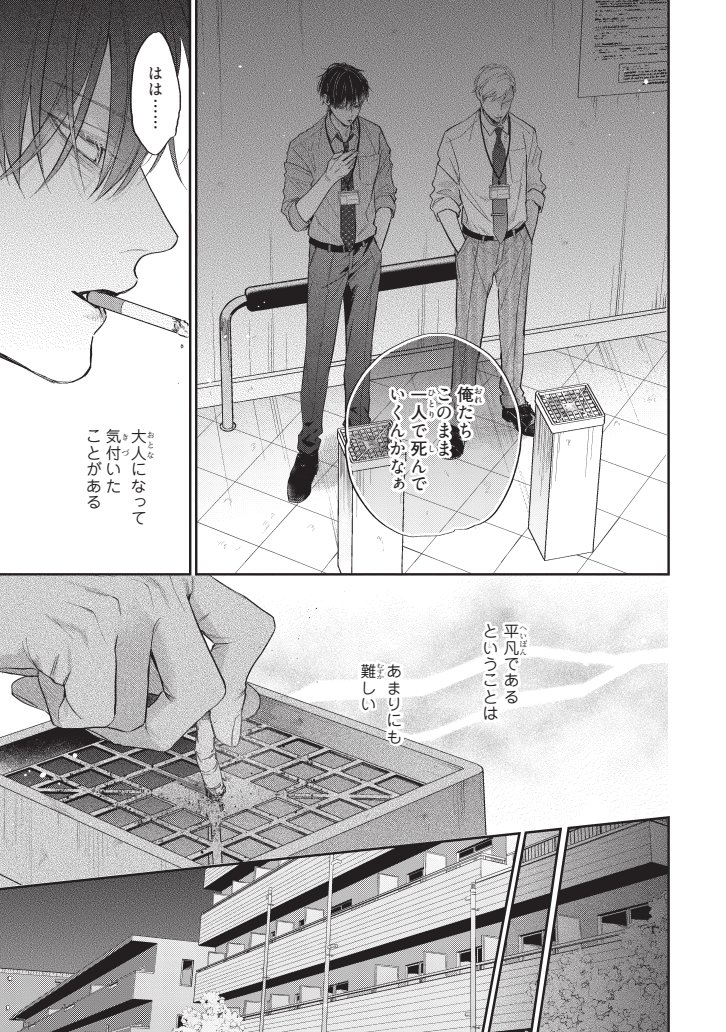 【BL】人生ハードモードの社畜リーマンがお狐様に求婚される話(2/3) 