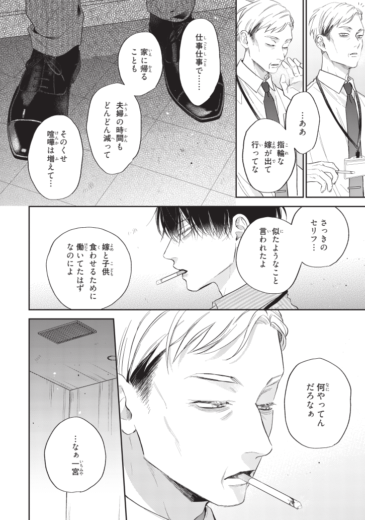 【BL】人生ハードモードの社畜リーマンがお狐様に求婚される話(2/3) 