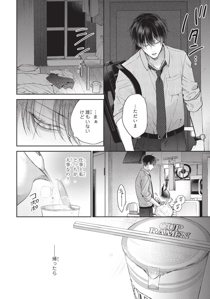 【BL】人生ハードモードの社畜リーマンがお狐様に求婚される話(2/3) 