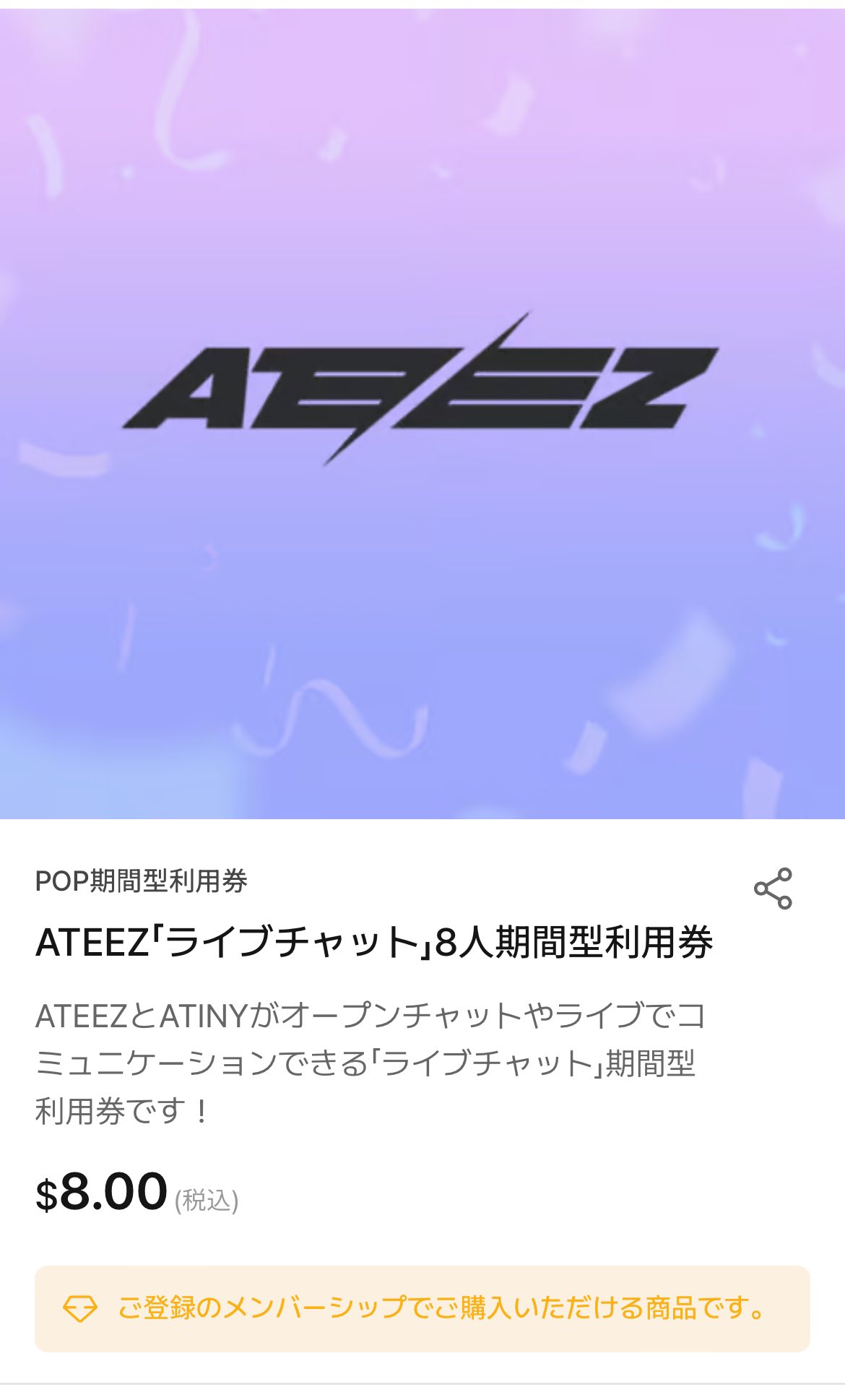 ATEEZ JAPAN FANBASE on X: POP1年利用券 ライブチャット8人期間型利用券 購入可能です。  t.coQwlQfhSlAV  X