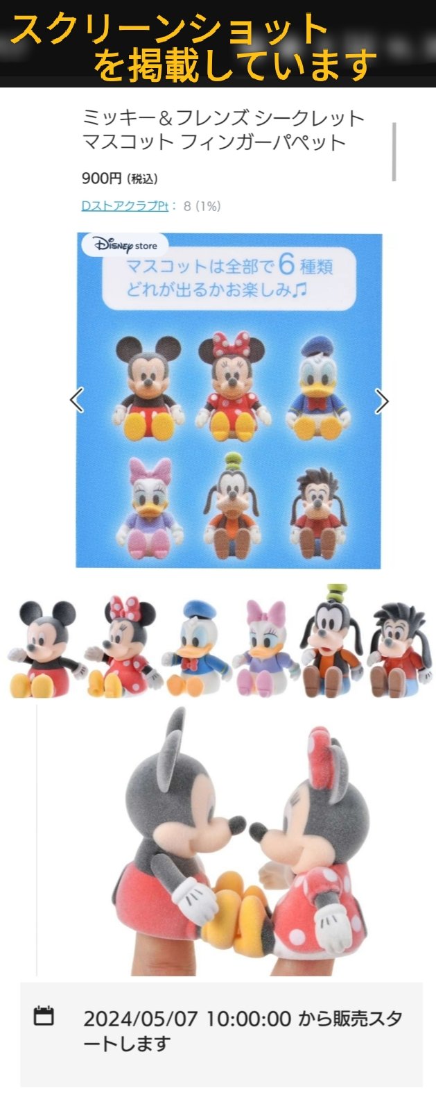 リクエスト商品4点 春 ミッキー ミニー グーフィー