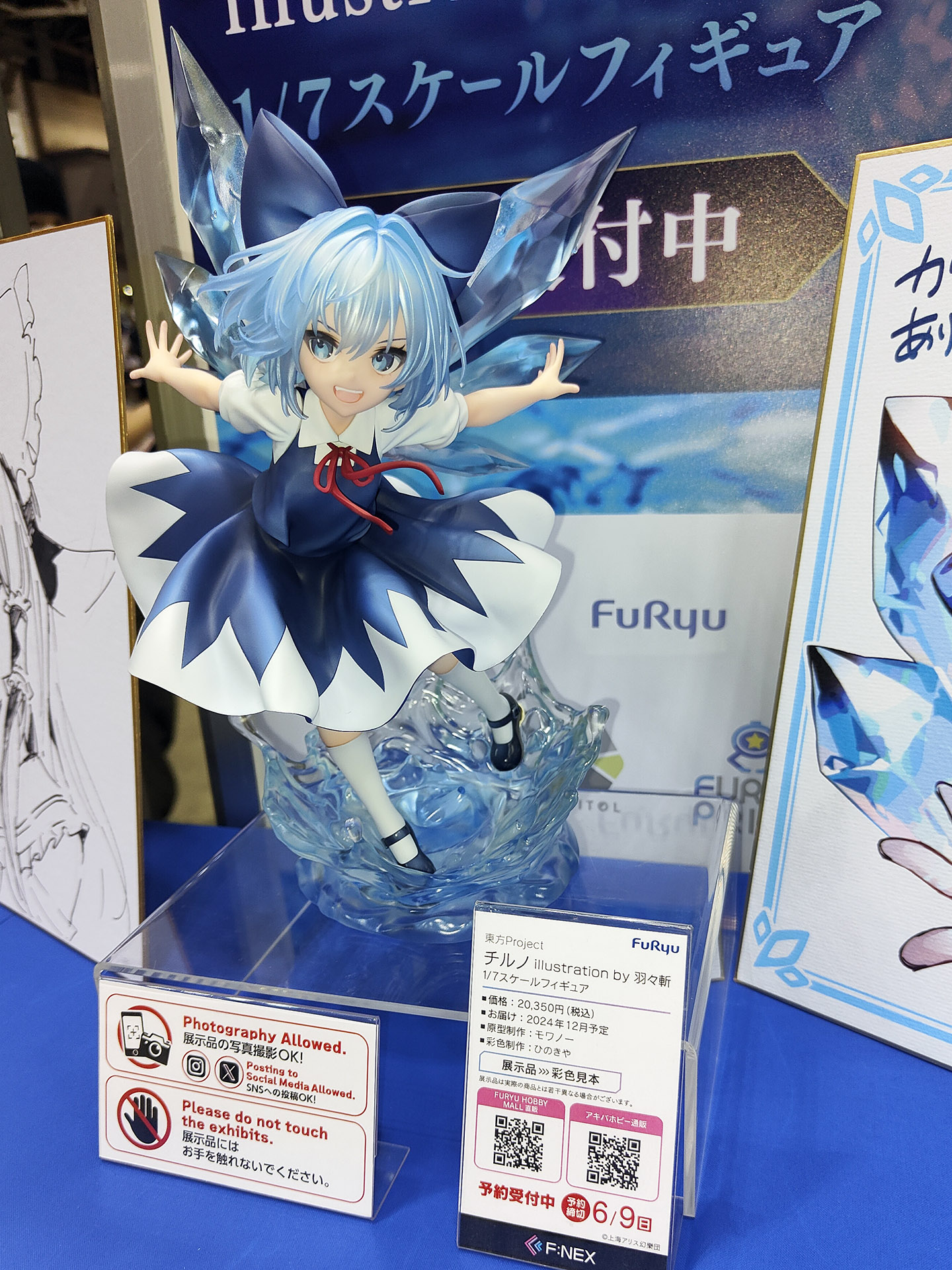 チルノ 1/7完成品フィギュア [フリュー] フリュー 東方Project チルノ