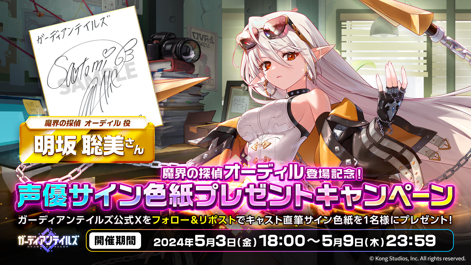 【声優サイン】明坂聡美 サイン色紙 ガーディアンテイルズ公式 on X: