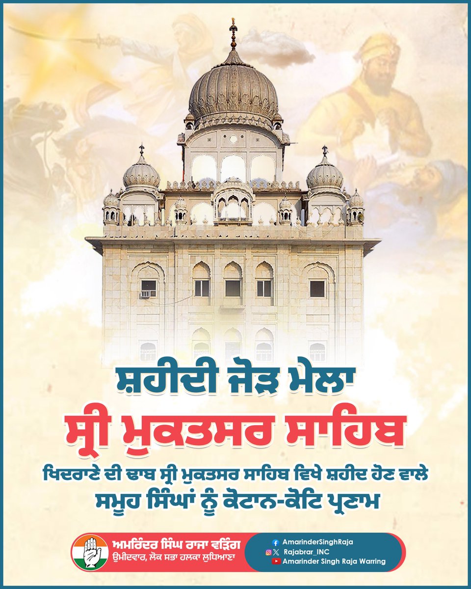 ਖਿਦਰਾਣੇ ਦੀ ਢਾਬ ਵਿਖੇ ਸ਼ਹੀਦ ਹੋਣ ਵਾਲੇ ਜੁਝਾਰੂ ਸਿੰਘਾਂ ਦੀ ਮਹਾਨ ਸ਼ਹੀਦੀ ਨੂੰ ਕੋਟਿ-ਕੋਟਿ ਪ੍ਰਣਾਮ।