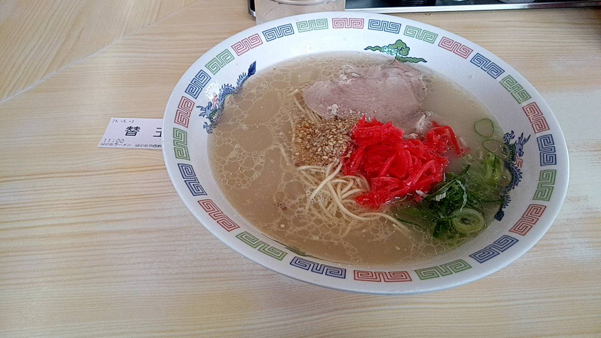 （ラーメンでお腹いっぱいになる方法🤔🤣）博多ラーメン（西新❤）290円+替え玉3回で300円🙇です