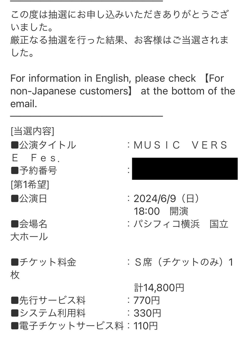 えっ、当選したんですが！
しかもS席なんですが！！
嬉し過ぎるんですが！！！

 #MUSICVERSE