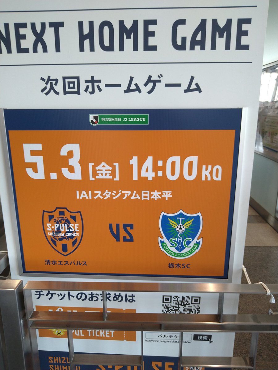 やっと清水駅到着🍊
シャトルバスの待機列ヤバい事に…😱
試合開始までに着くのかな？🤔
#清水エスパルス
#エスパルス
#spulse
#関東エスパサポ清水遠征組 
#エスパルスぼっち部