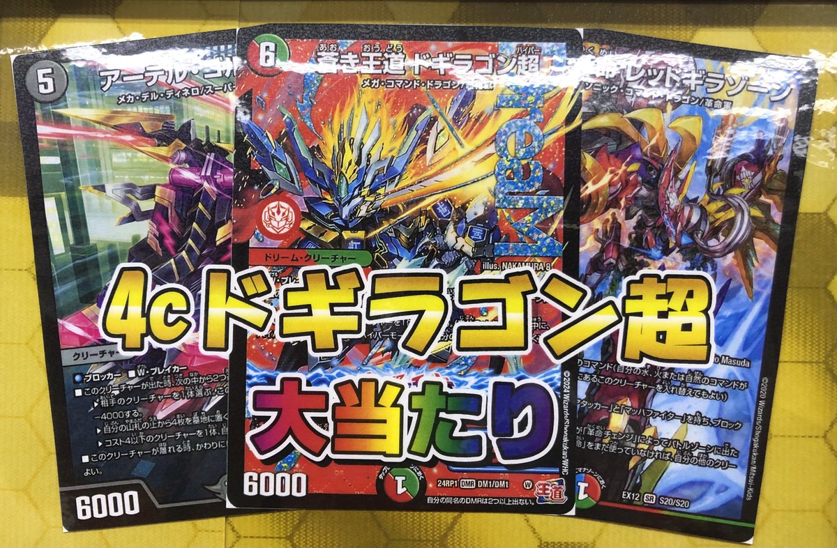 デュエルマスターズ販売情報】 売り切れていたデッキクジを