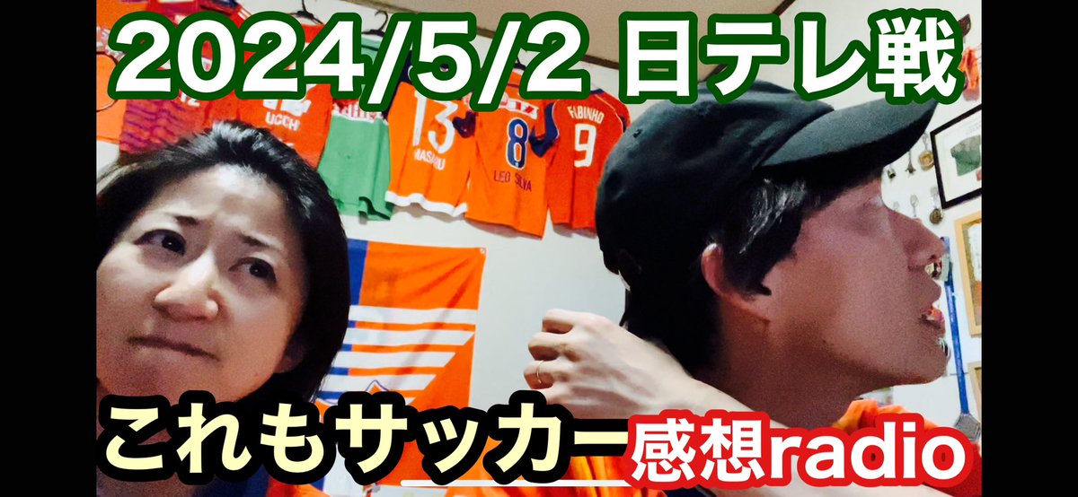 【きんびしいジャッジで敗戦This is footballな日テレ戦】なのかねっていう感想radio！一戦一勝！もっと上へ！
youtu.be/eHzzyGolrUM
#albirexL #albirex