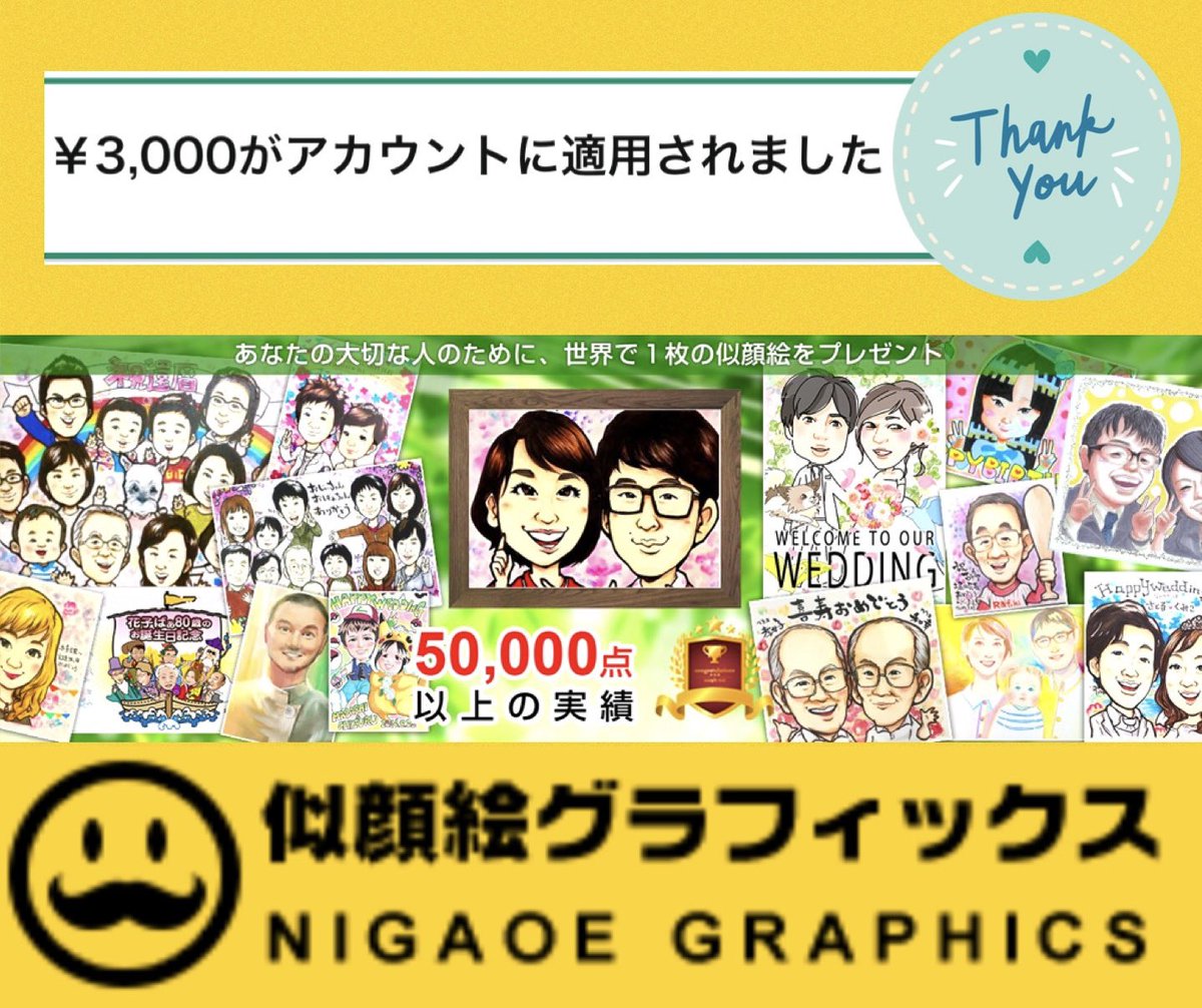 似顔絵制作の似顔絵グラフィックス様 @nigaoe_graphics

キャンペーン当選🎊

Amazonギフトカード 3,000円
いただきました🙌

大切に使わせていただきます💓
ありがとうございます😊

【最安値保証】似顔絵制作・作成
一つ一つ丁寧に手作り
8800円から・業界最速3日配送

#あの佐藤さん当選報告