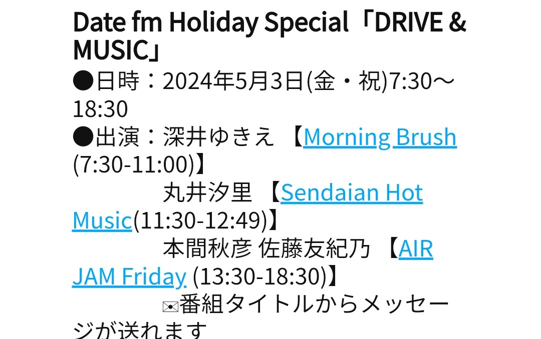 📻Date fm Holiday Special「DRIVE & MUSIC」、本日18時半まで放送中です。ドライブソングのリクエスト大募集🚙とのことなので、REIKO「So Good」をリクエストしました。リクエスト先は3つの番組に分かれています。
#REIKO #REIKO_SoGood
#REIKO_リクエスト #datefm
🔗datefm.co.jp/sys_data/artic…