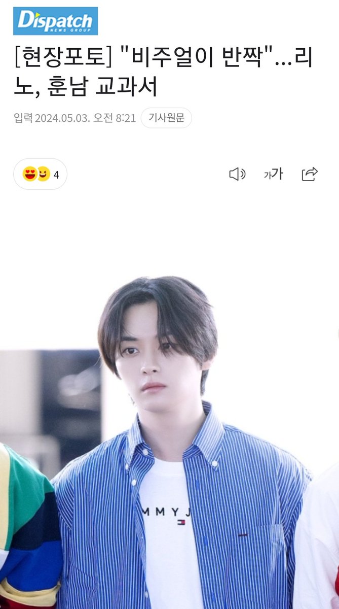 Korean press calling Lee Know, the textbook/standard of handsome 😭