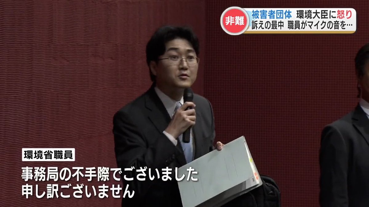 その場で起きたことなのに、環境省職員が「事務局の不手際」とはぐらかし、大臣は「私はマイクを切ったことを認識しておりません」で逃げる。 環境省の職員が「話をさえぎり、マイクの音を絞る」　水俣病の患者・被害者団体が環境大臣に「苦悩を訴える」会の最中 newsdig.tbs.co.jp/articles/rkk/1…