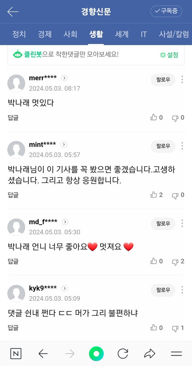 박나래의 ‘나혼산’ 바프 촬영, 기세와 독기의 여성 예능인 생존기 [위근우의 리플레이] 기사글에 대한 여시 반응

P.S :
오늘도 어김없이 좌표 찍고
언론 조작하는 여시 언냐들..ㅋㅋ