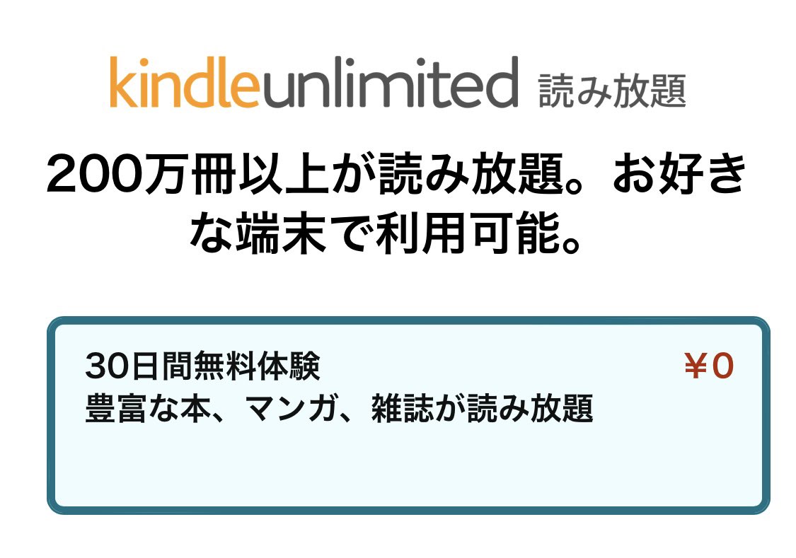 #PR Amazonサブスク
無料体験キャンペーン実施中💁‍♂️

🟥Audible 2ヶ月無料　5/9まで
amzn.to/48EX95S

🟧Kindle Unlimited 30日間無料
amzn.to/3Ip7F6G

🟦Music Unlimited 3ヶ月無料
5/7まで
amzn.to/49VDik3

画像の表示が出ていれば対象です💁🏻‍♂️